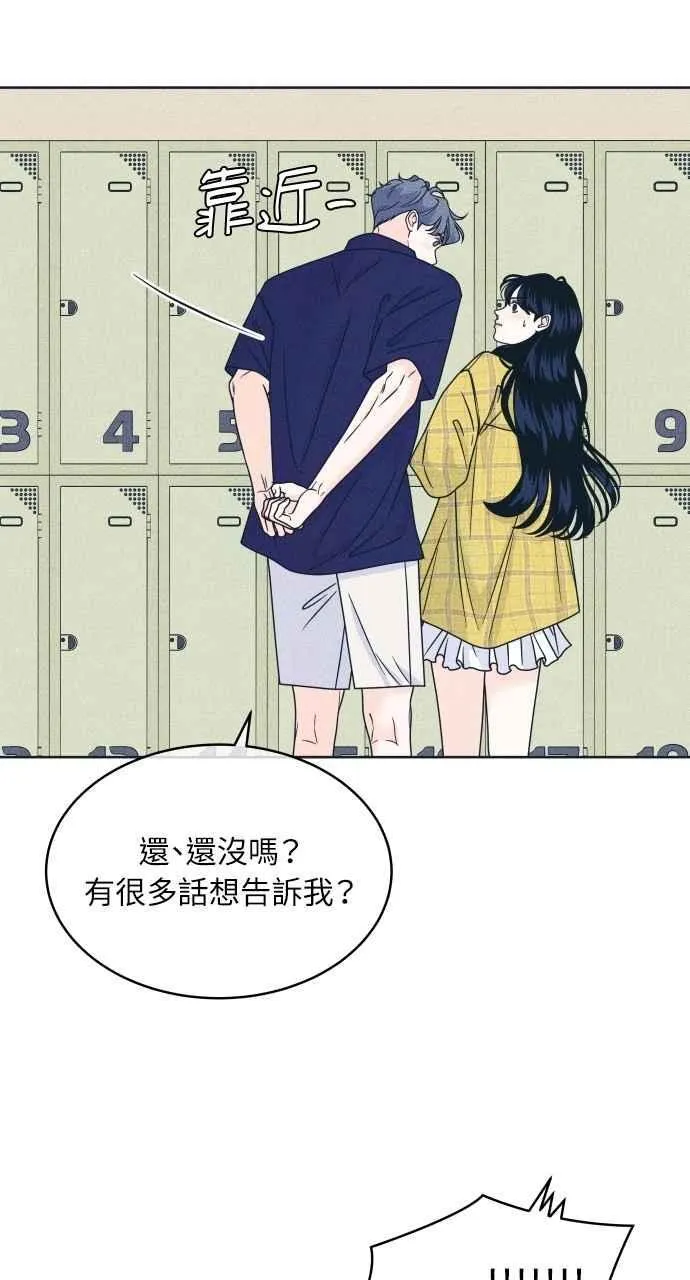第97话 薛丁格的爱情(2) 第32页