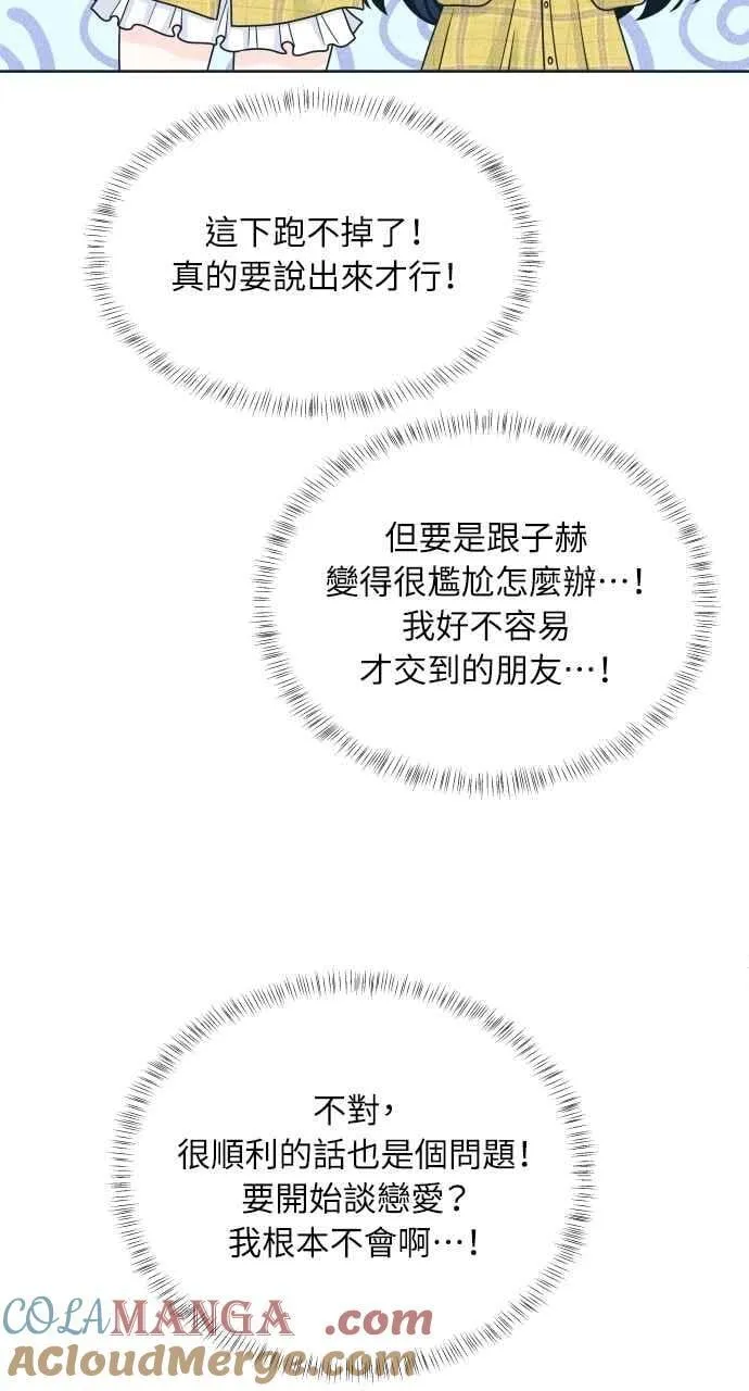 第97话 薛丁格的爱情(2) 第37页