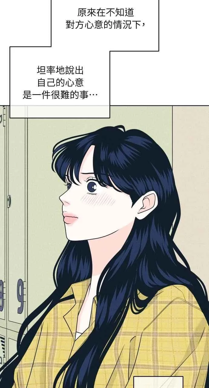 第97话 薛丁格的爱情(2) 第39页