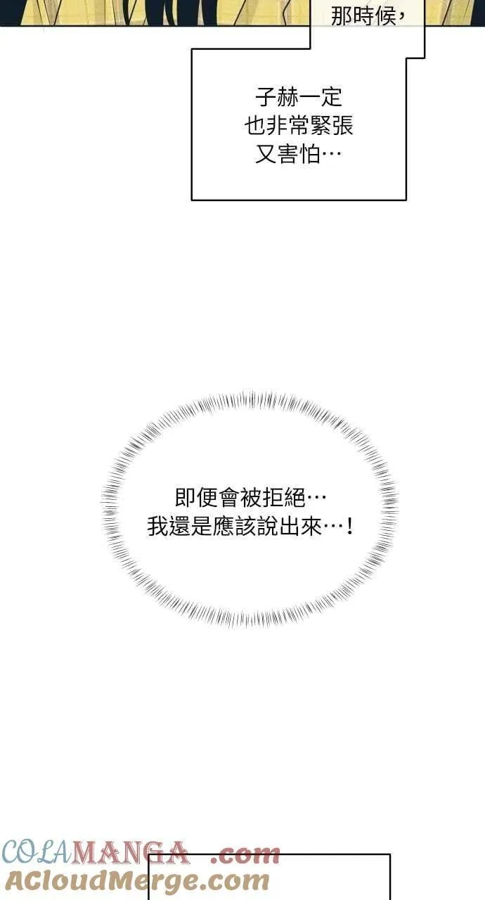 第97话 薛丁格的爱情(2) 第40页
