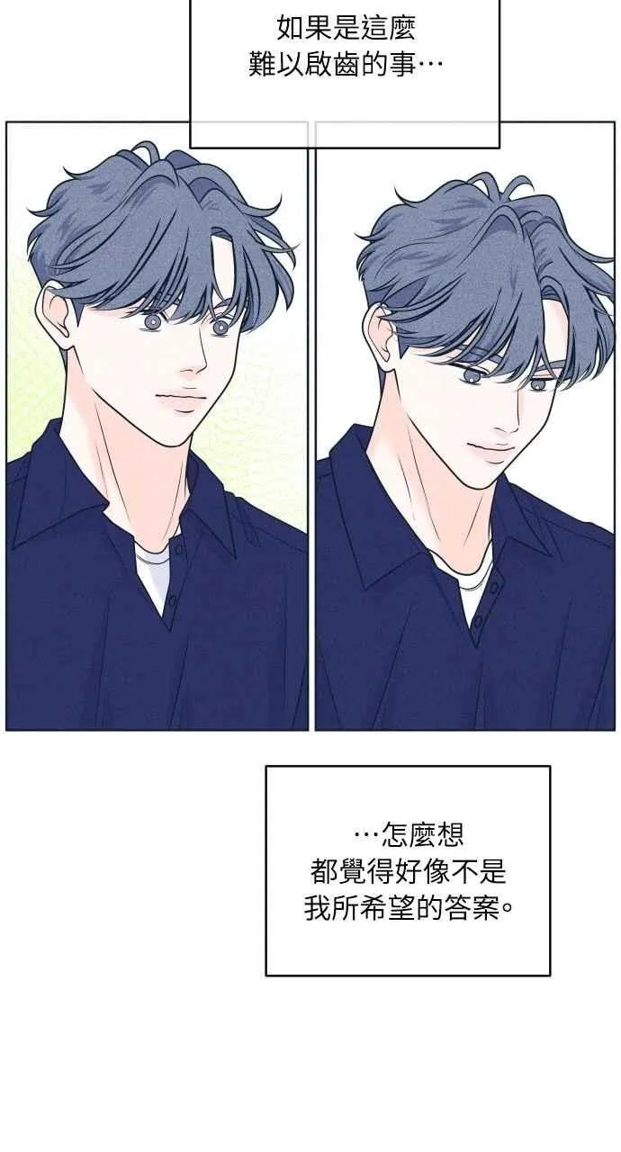 第97话 薛丁格的爱情(2) 第41页