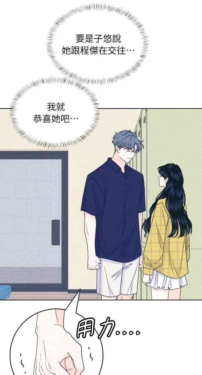 第97话 薛丁格的爱情(2) 第42页