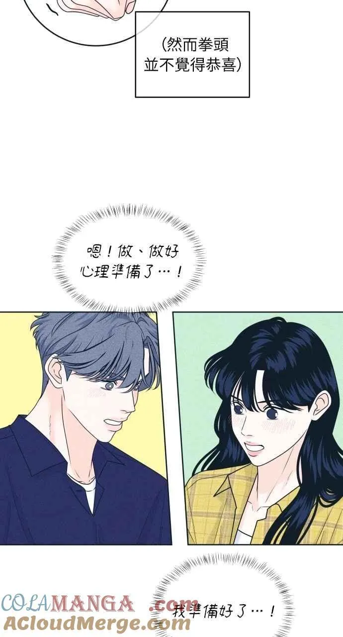 第97话 薛丁格的爱情(2) 第43页