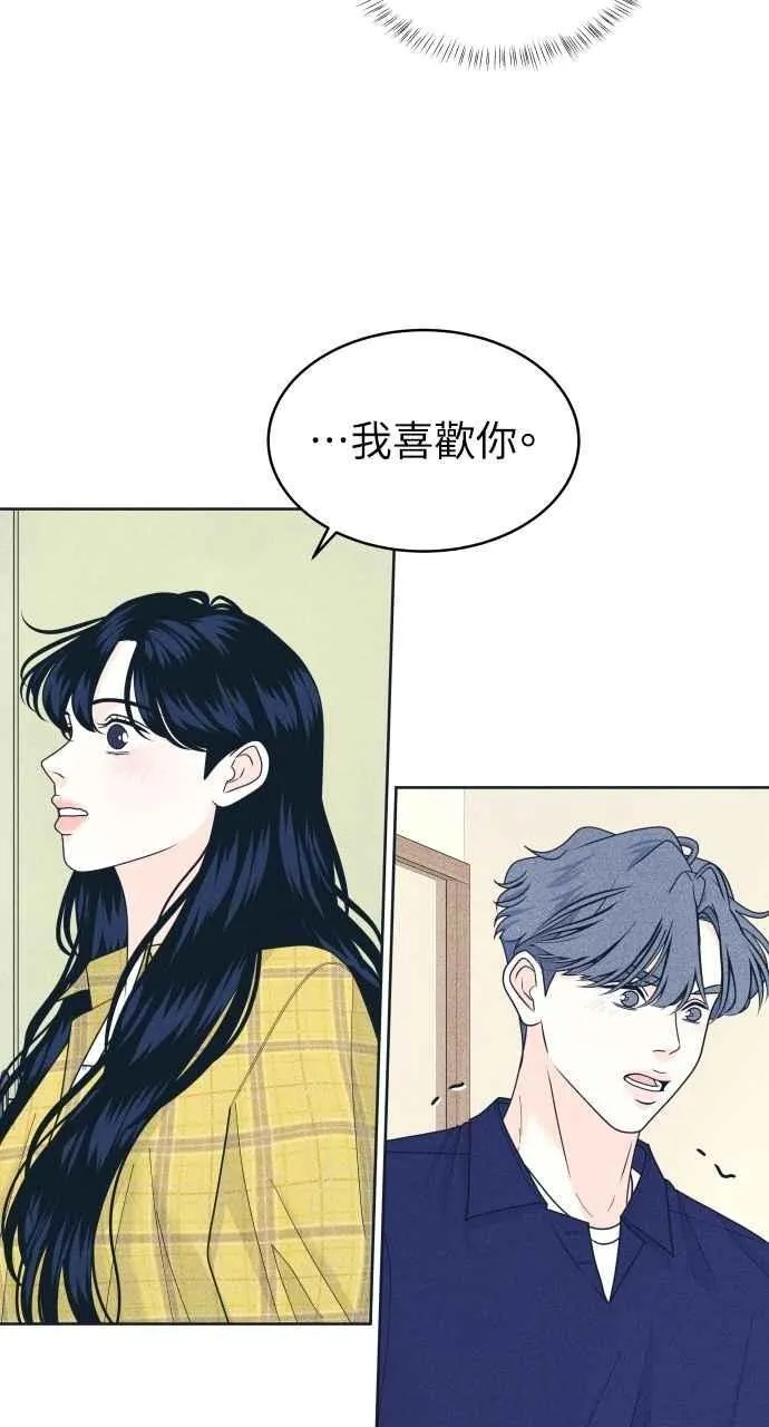 第97话 薛丁格的爱情(2) 第44页