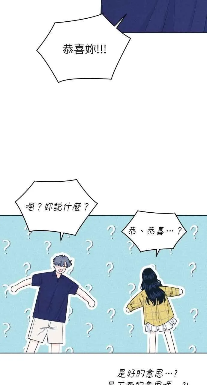 第97话 薛丁格的爱情(2) 第45页