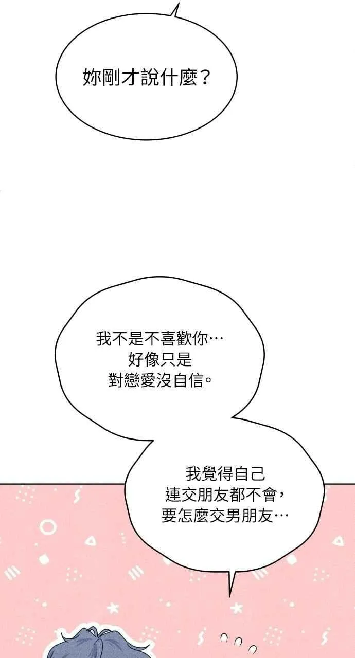 第97话 薛丁格的爱情(2) 第48页