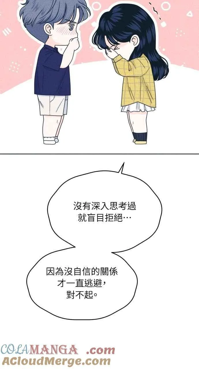 第97话 薛丁格的爱情(2) 第49页