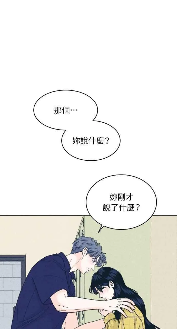 第97话 薛丁格的爱情(2) 第50页