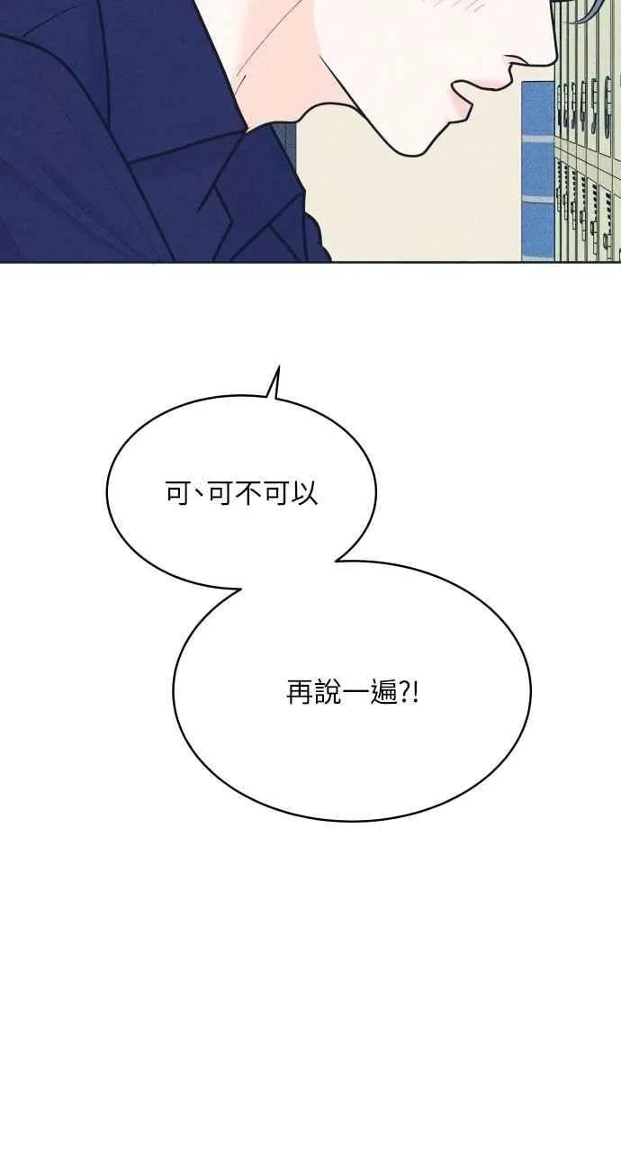 第97话 薛丁格的爱情(2) 第53页