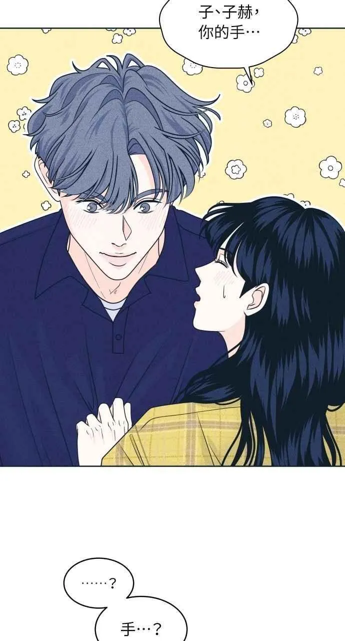 第98话 关系变化 第6页