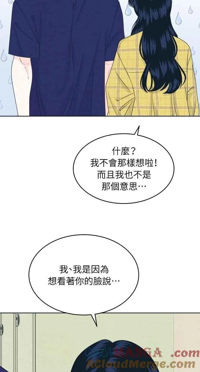 第98话 关系变化 第10页