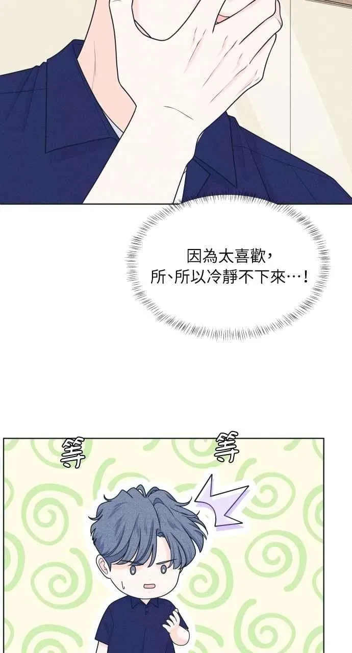 第98话 关系变化 第17页