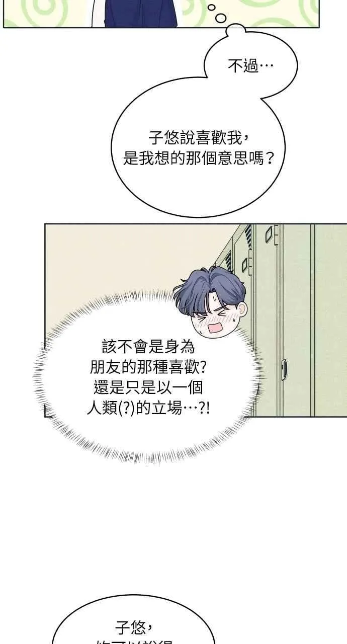 第98话 关系变化 第18页