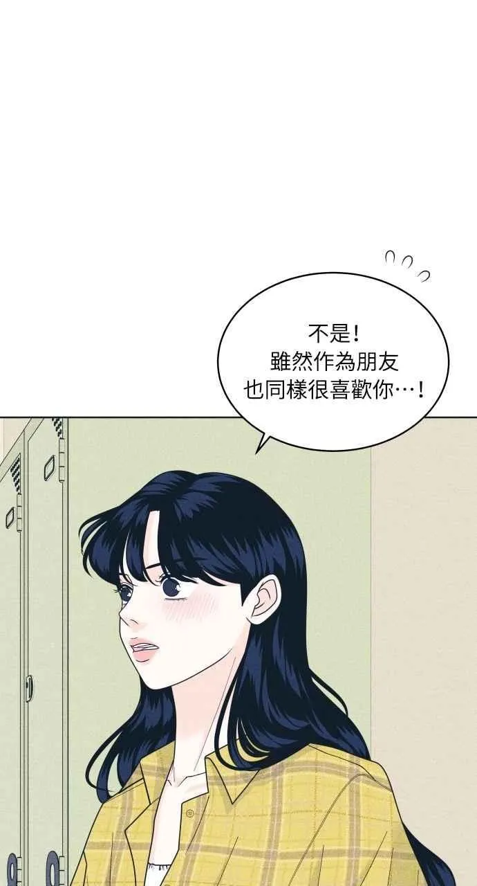第98话 关系变化 第20页