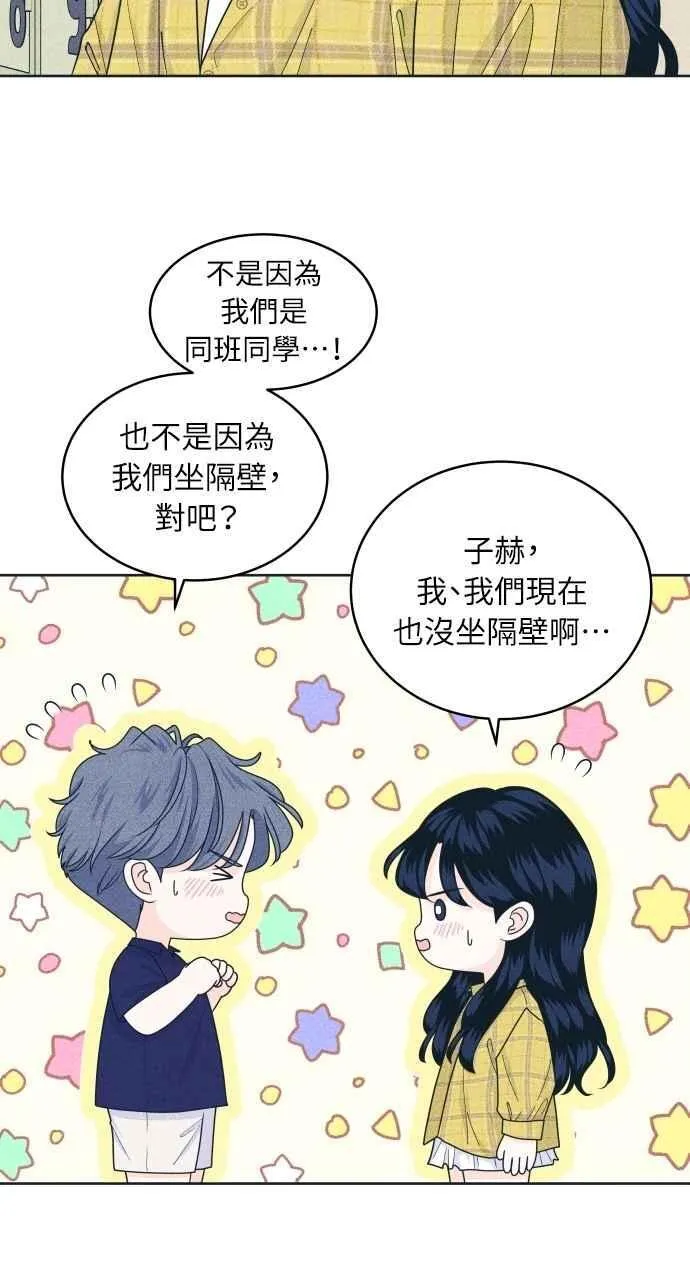 第98话 关系变化 第21页