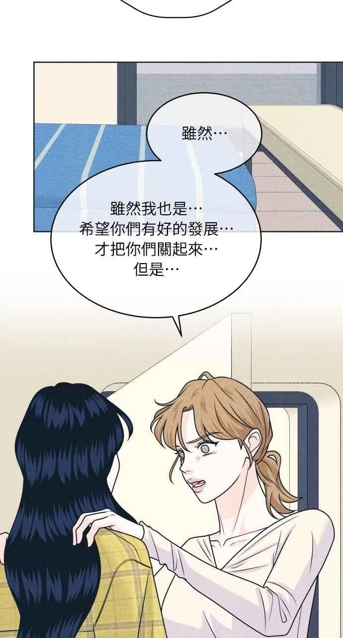 第98话 关系变化 第44页