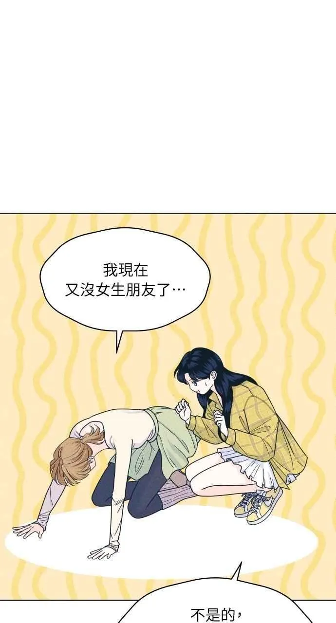 第98话 关系变化 第50页