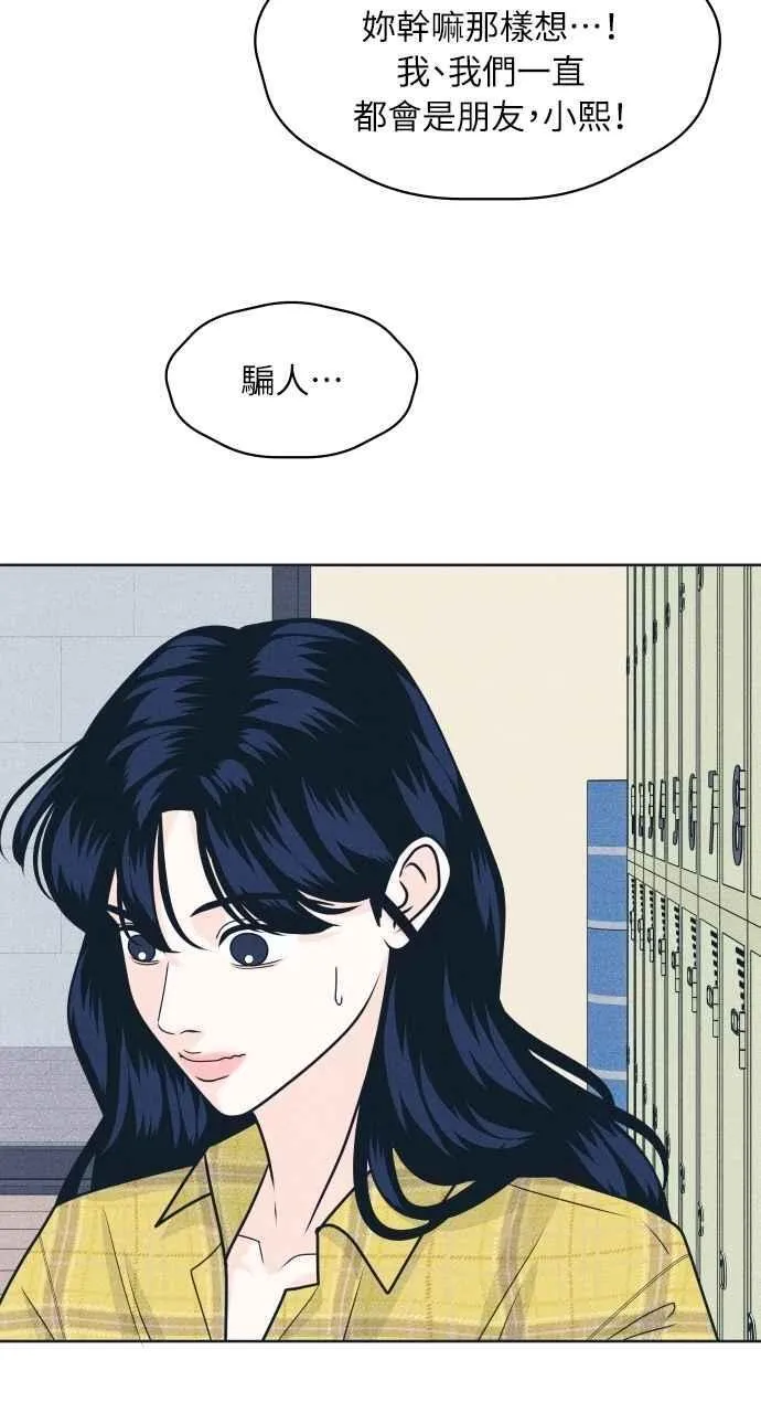第98话 关系变化 第51页