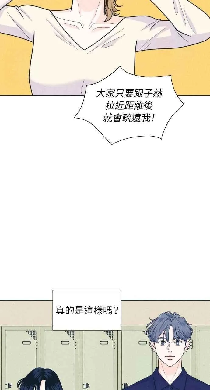 第98话 关系变化 第53页