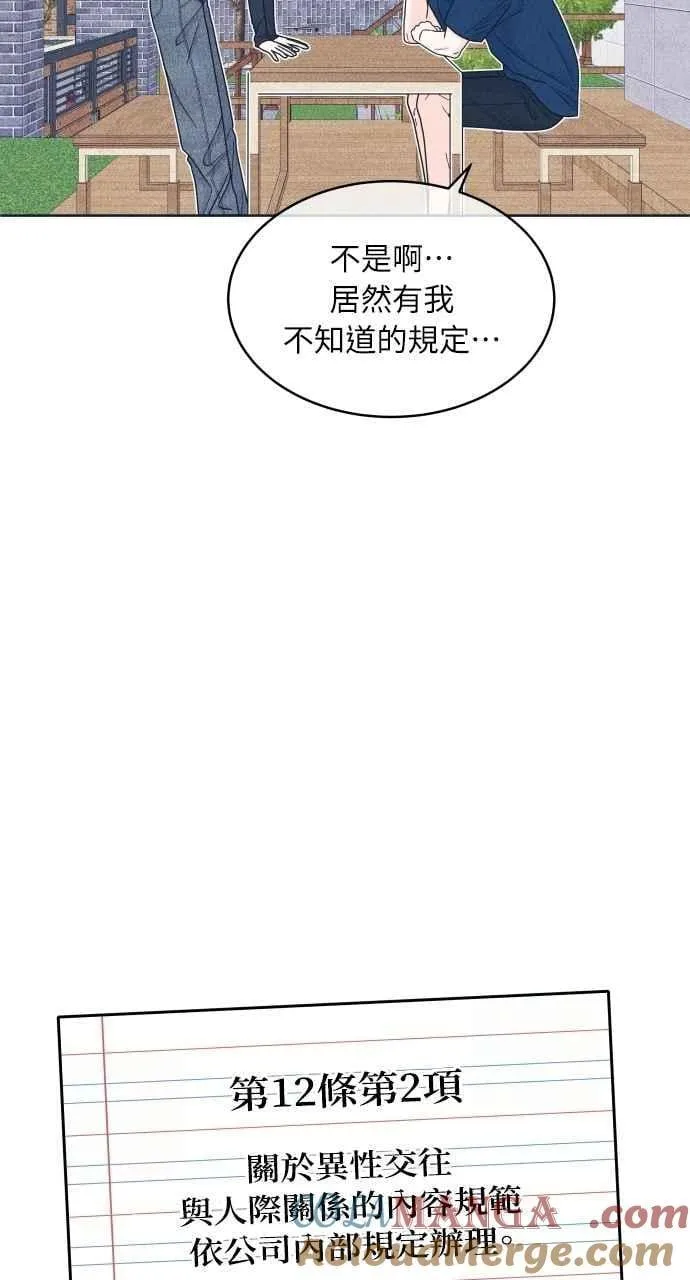 第99话 关系变化(2) 第16页