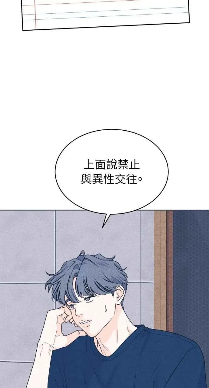 第99话 关系变化(2) 第17页