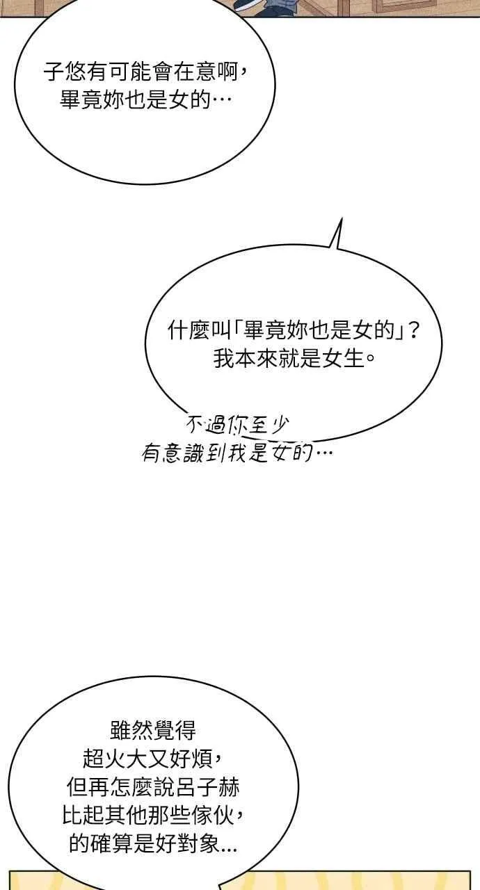 第99话 关系变化(2) 第26页