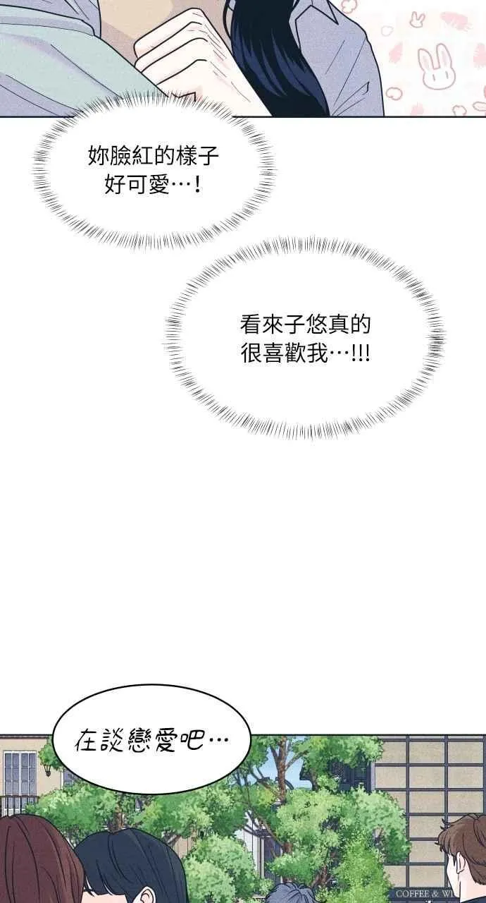 第99话 关系变化(2) 第44页