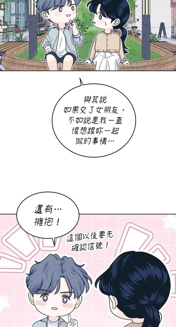 第99话 关系变化(2) 第51页