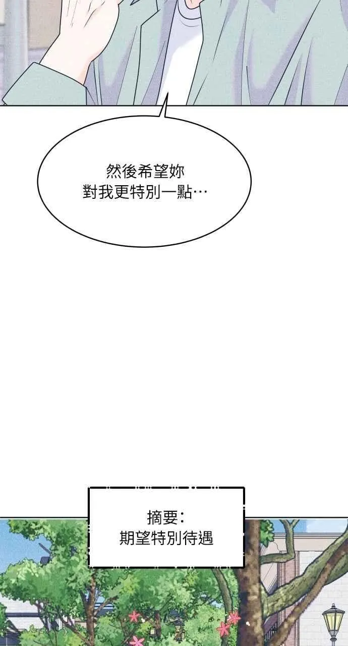 第100话 特别待遇 第12页