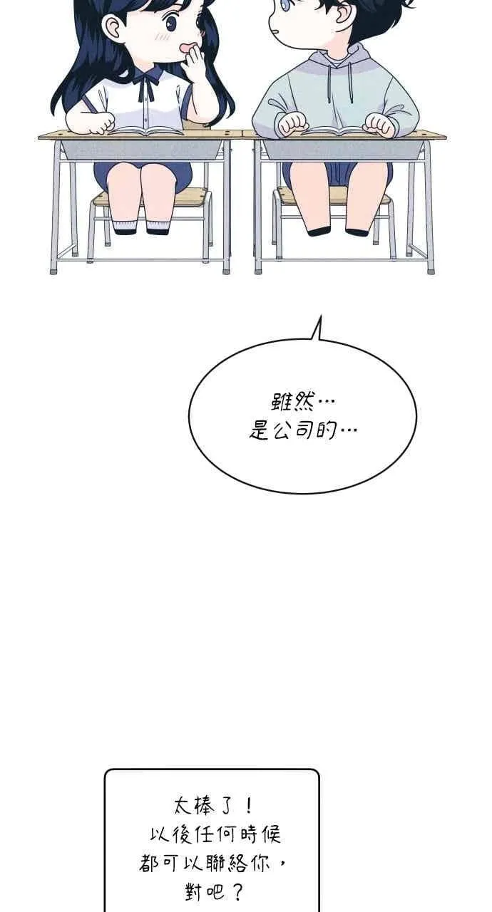 第101话 独家合约 第33页