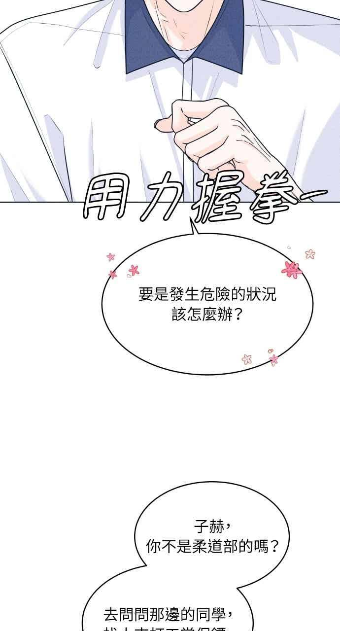 第103话 校庆 第42页