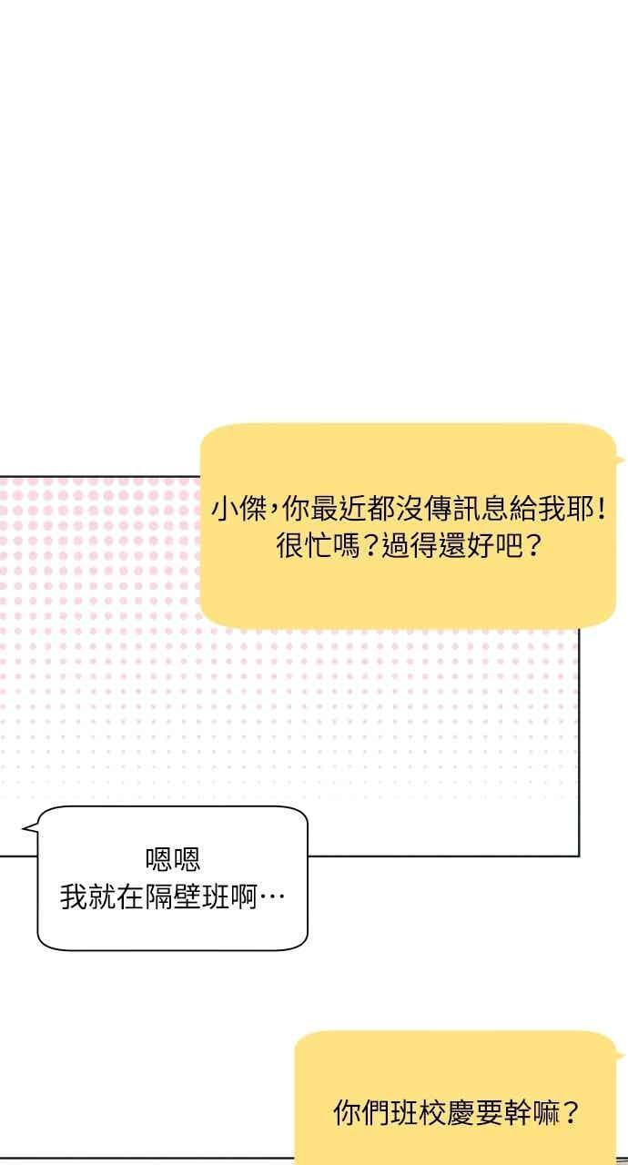 第104话 校庆(2) 第33页