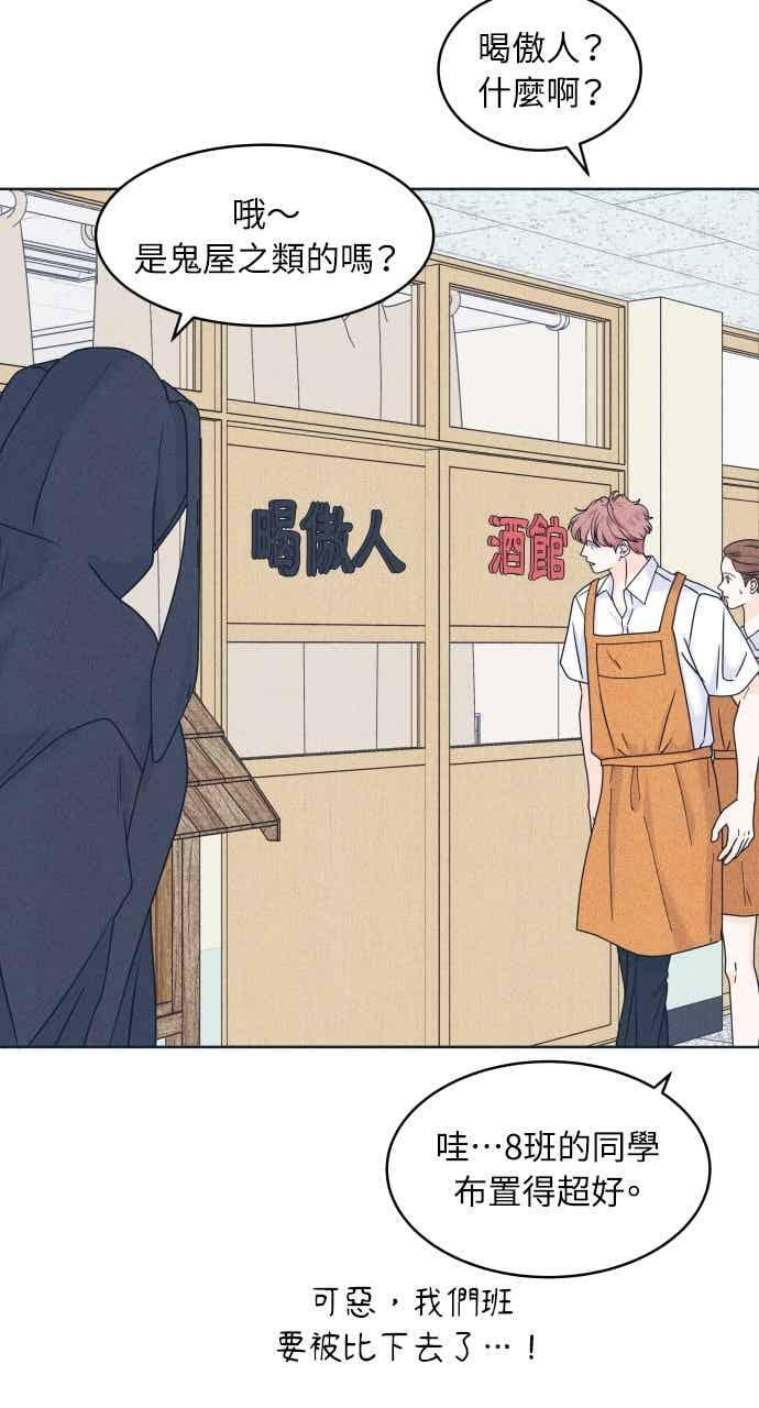 第104话 校庆(2) 第41页