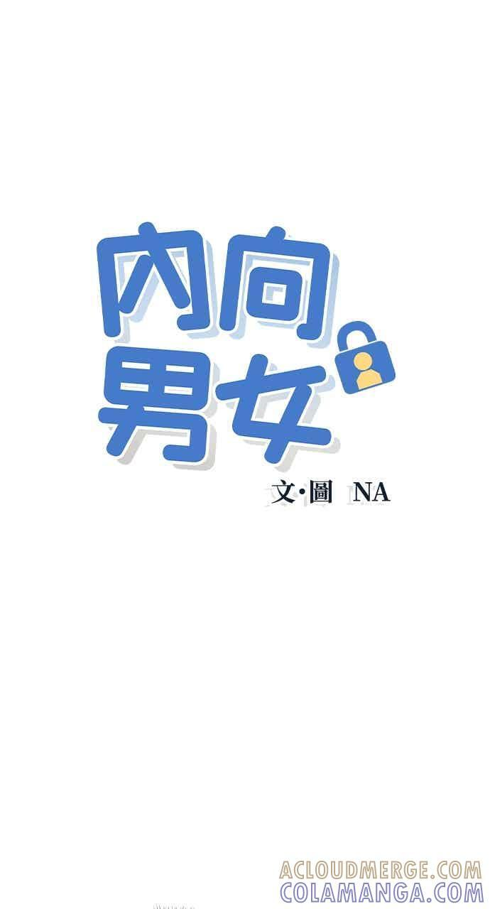 第65话 恋爱咨询 第4页