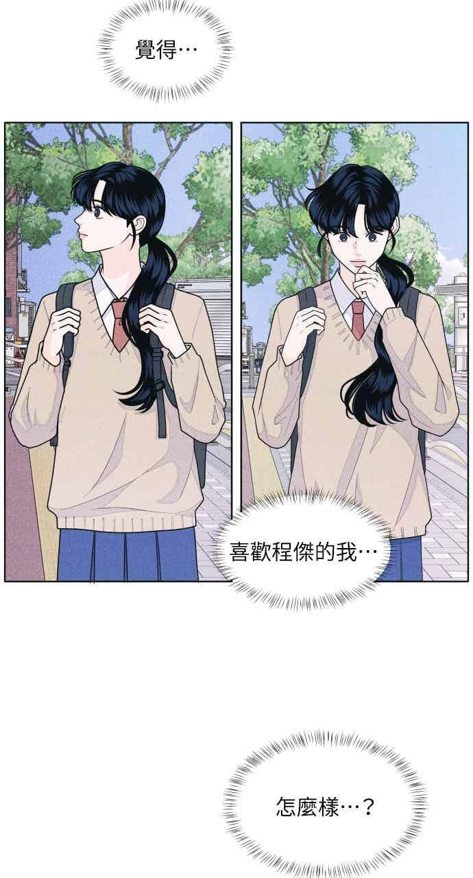 第65话 恋爱咨询 第5页