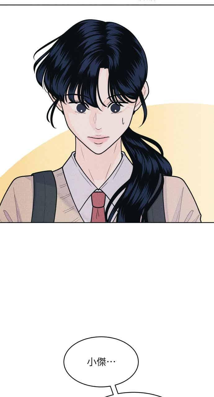 第65话 恋爱咨询 第6页