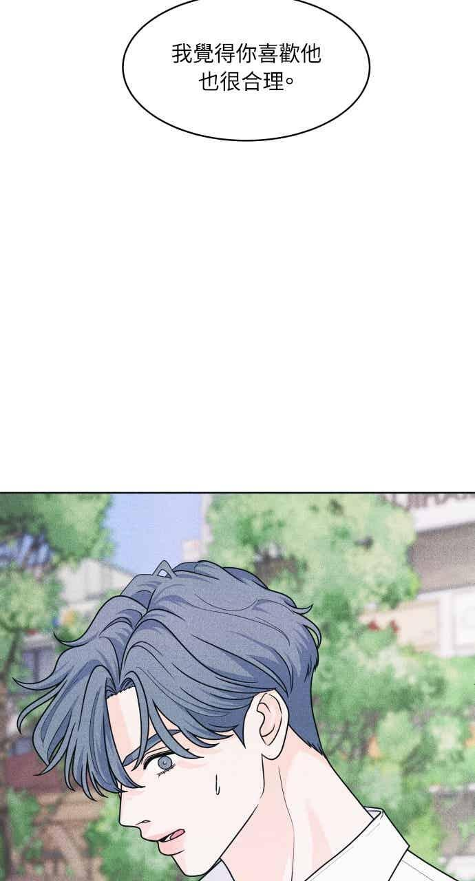 第65话 恋爱咨询 第8页