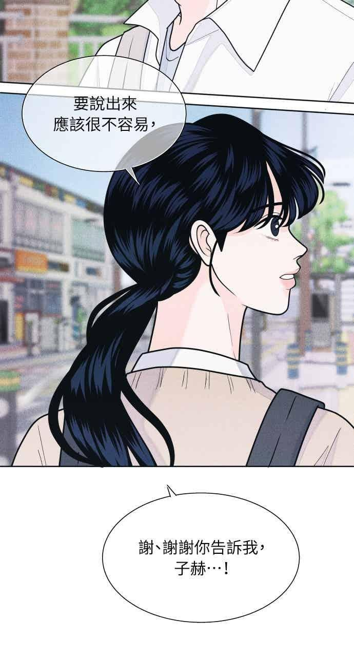 第65话 恋爱咨询 第9页
