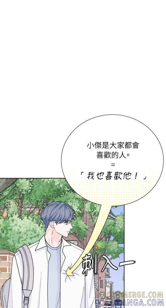 第65话 恋爱咨询 第10页