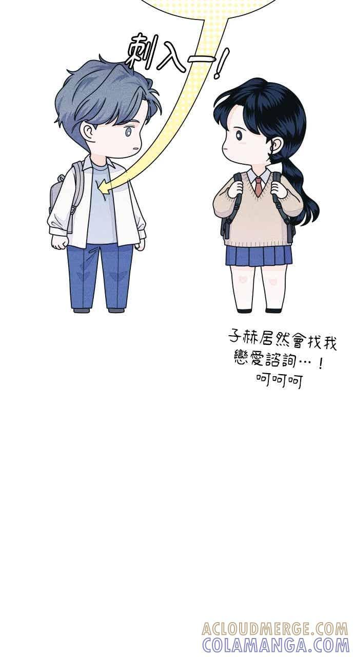 第65话 恋爱咨询 第13页