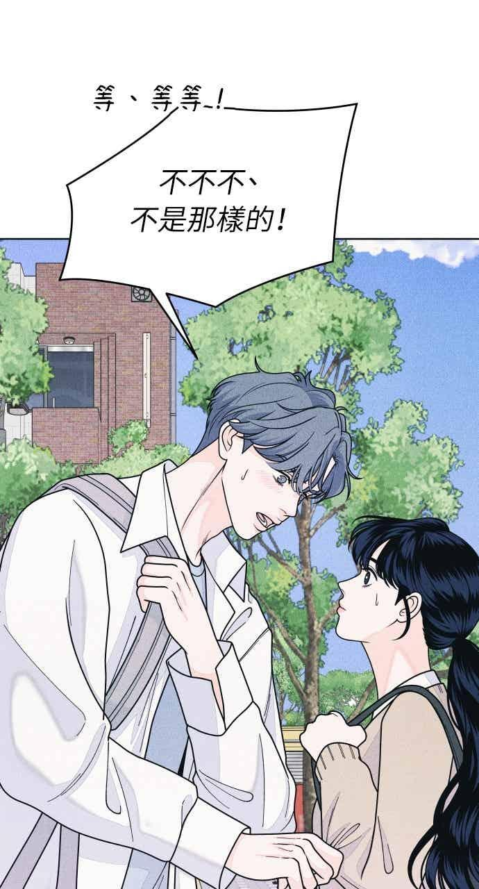 第65话 恋爱咨询 第14页