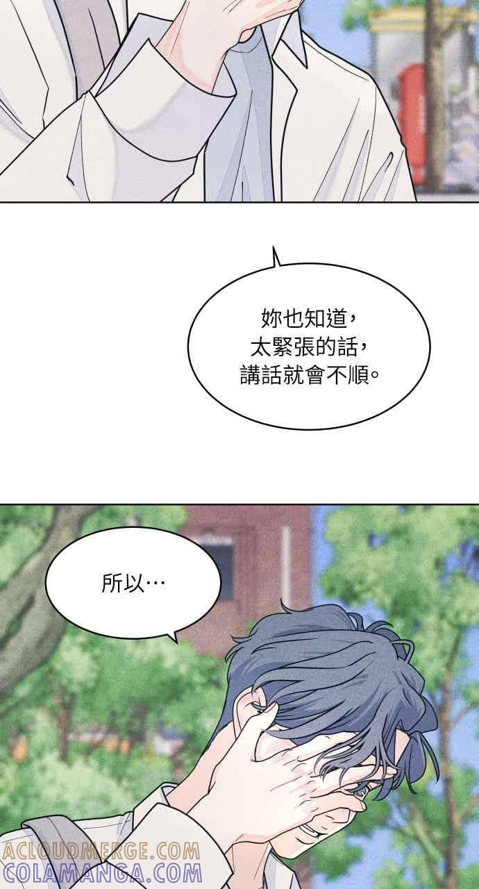第65话 恋爱咨询 第16页
