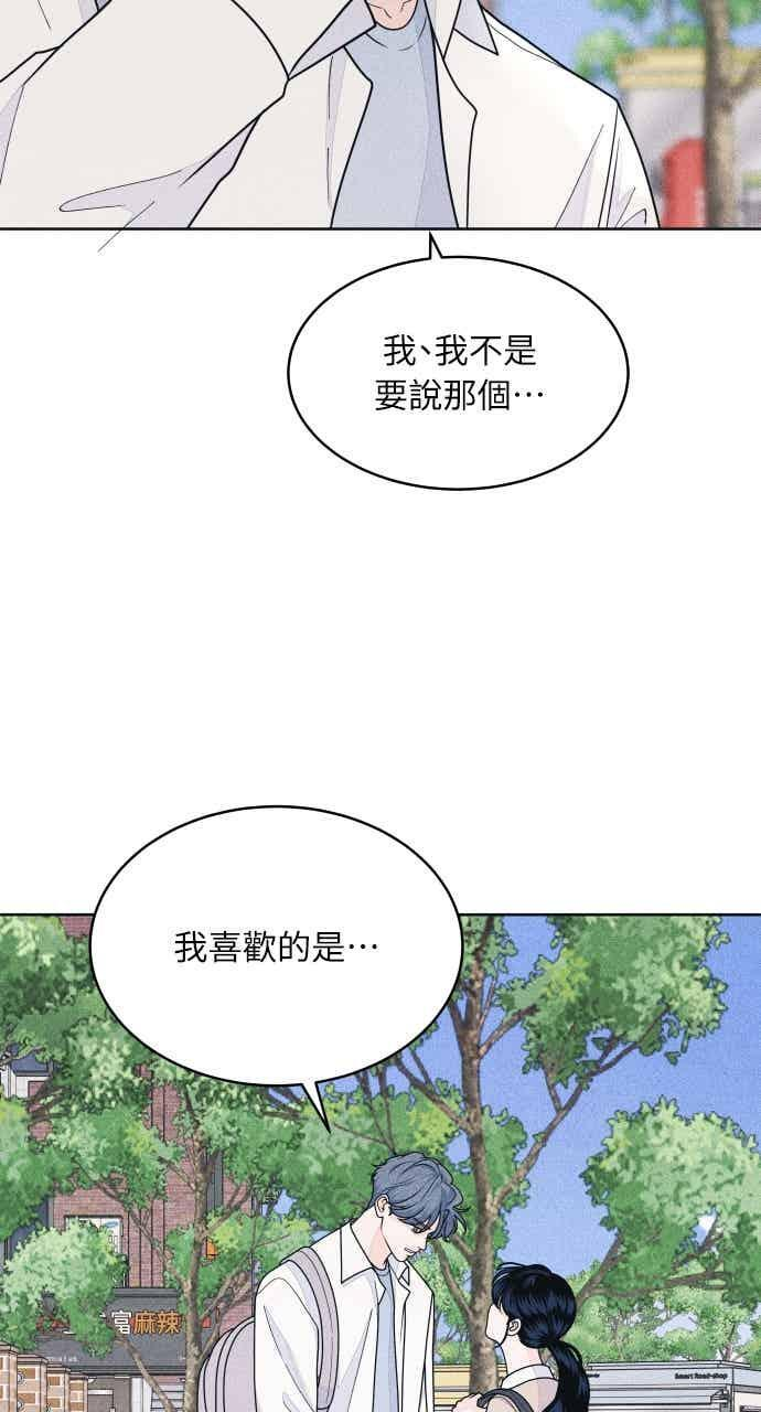 第65话 恋爱咨询 第17页