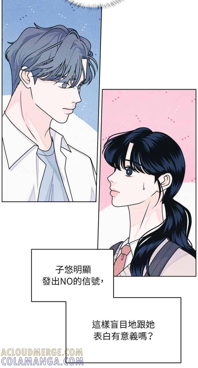 第65话 恋爱咨询 第19页