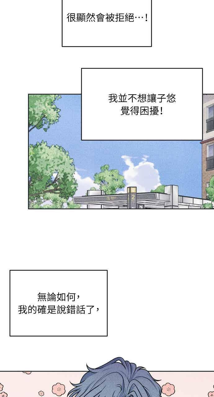 第65话 恋爱咨询 第21页