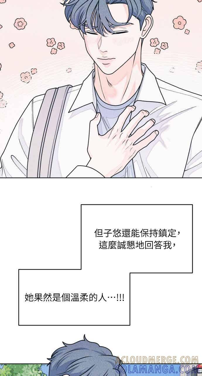 第65话 恋爱咨询 第22页
