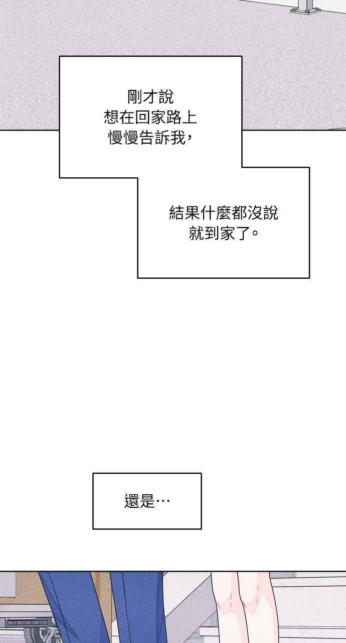 第65话 恋爱咨询 第27页