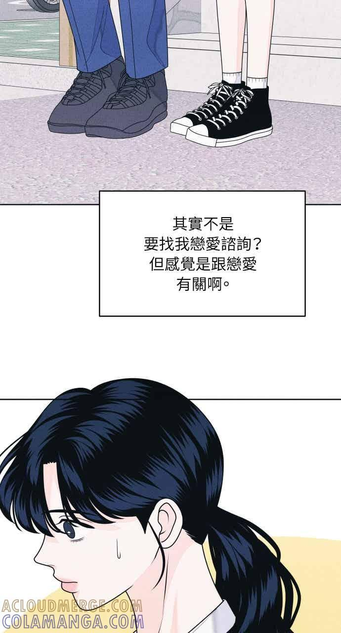 第65话 恋爱咨询 第28页