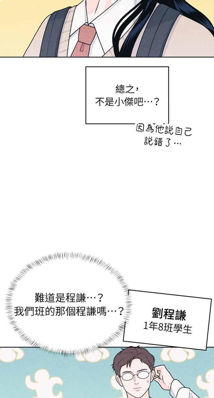 第65话 恋爱咨询 第29页