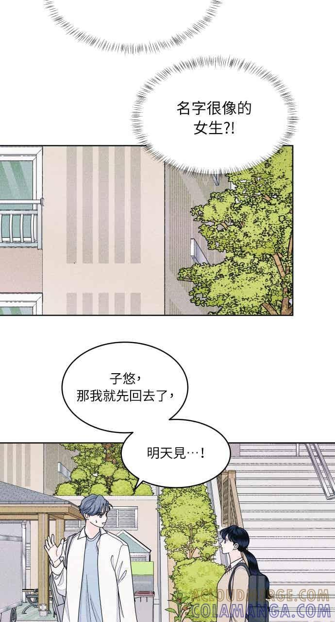 第65话 恋爱咨询 第31页